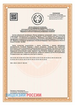 Приложение СТО 03.080.02033720.1-2020 (Образец) Собинка Сертификат СТО 03.080.02033720.1-2020